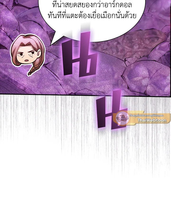 I Have an SSS-Rank Trait, But I Want a Normal Life ตอนที่ 116 86