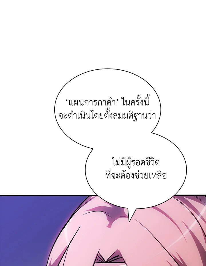I Have an SSS-Rank Trait, But I Want a Normal Life ตอนที่ 116 80