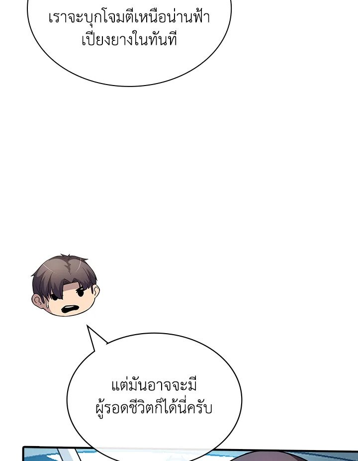 I Have an SSS-Rank Trait, But I Want a Normal Life ตอนที่ 116 82