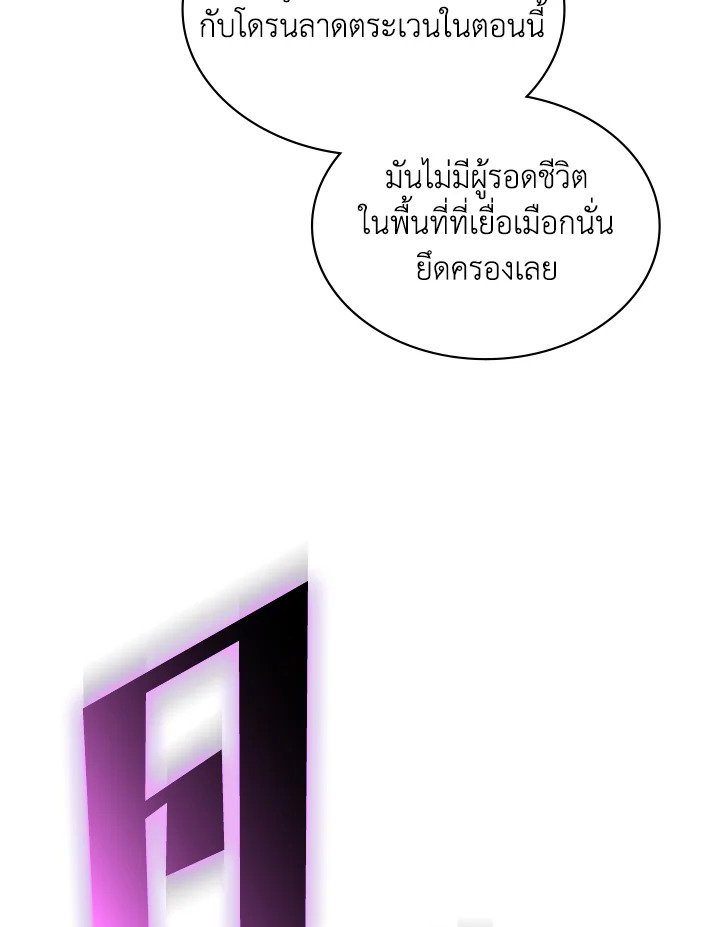 I Have an SSS-Rank Trait, But I Want a Normal Life ตอนที่ 116 84