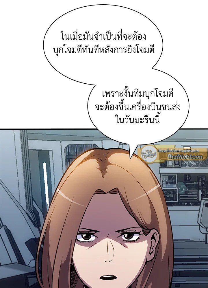 I Have an SSS-Rank Trait, But I Want a Normal Life ตอนที่ 116 93