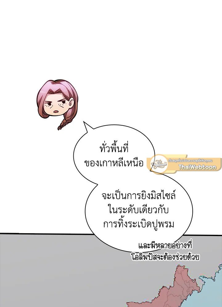 I Have an SSS-Rank Trait, But I Want a Normal Life ตอนที่ 116 89