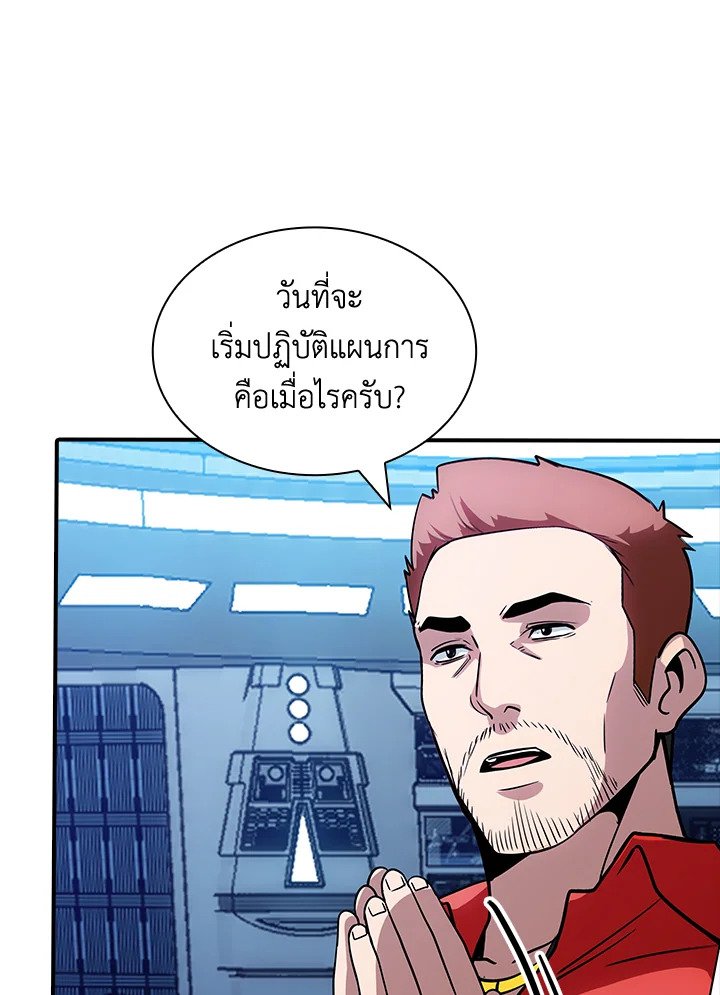 I Have an SSS-Rank Trait, But I Want a Normal Life ตอนที่ 116 91