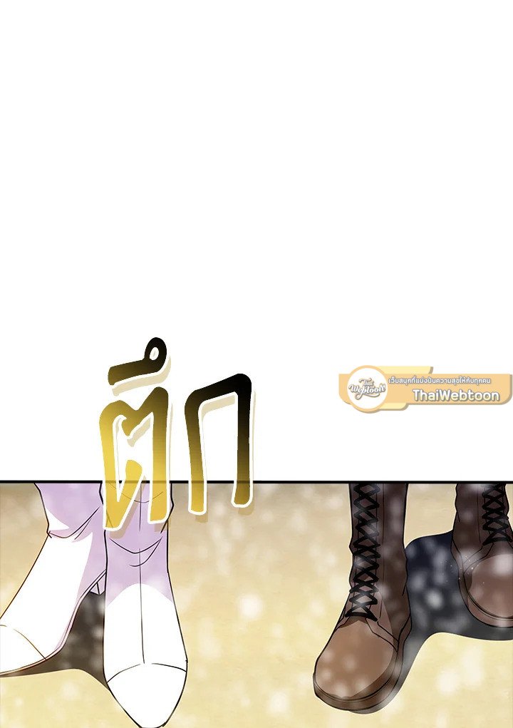 I Have an SSS-Rank Trait, But I Want a Normal Life ตอนที่ 116 100