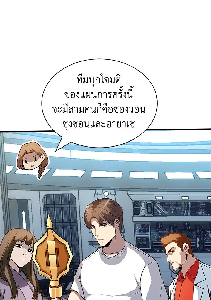 I Have an SSS-Rank Trait, But I Want a Normal Life ตอนที่ 116 97