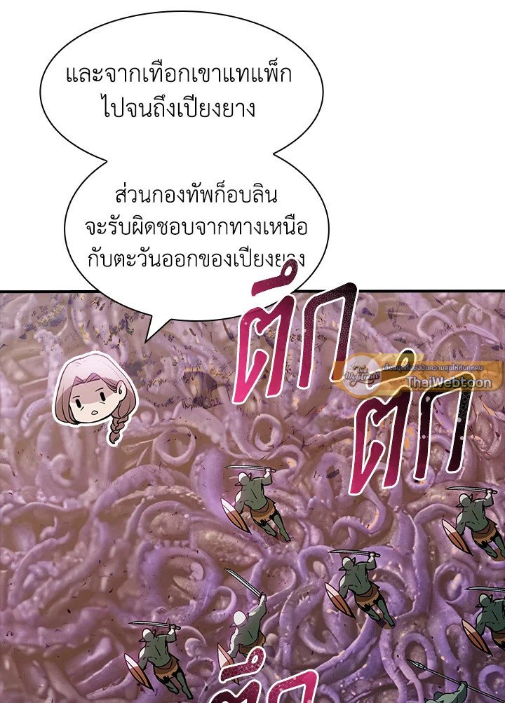 I Have an SSS-Rank Trait, But I Want a Normal Life ตอนที่ 116 108