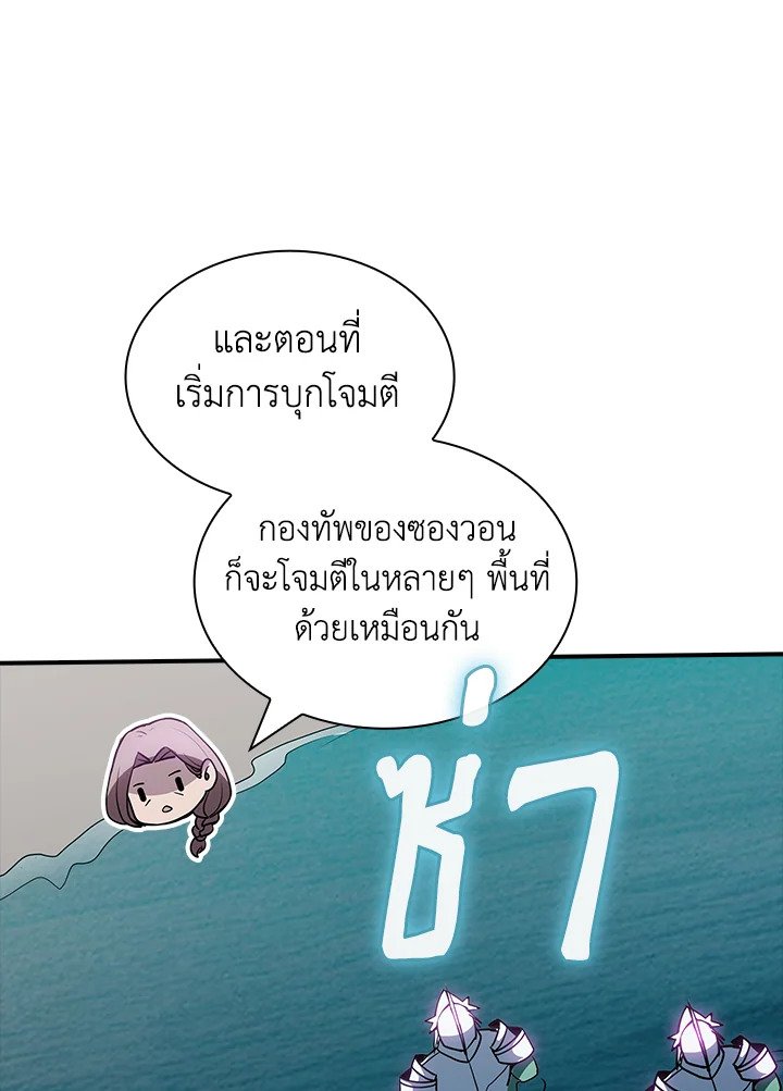 I Have an SSS-Rank Trait, But I Want a Normal Life ตอนที่ 116 106