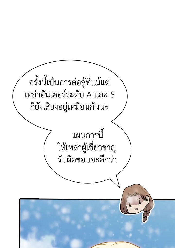 I Have an SSS-Rank Trait, But I Want a Normal Life ตอนที่ 116 104