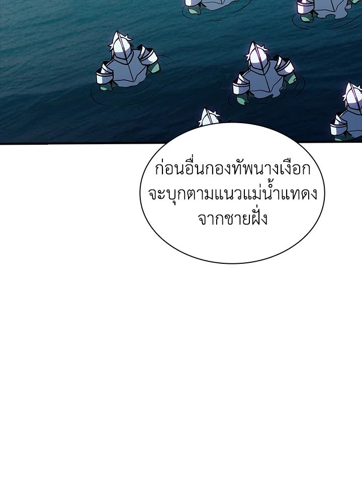 I Have an SSS-Rank Trait, But I Want a Normal Life ตอนที่ 116 107