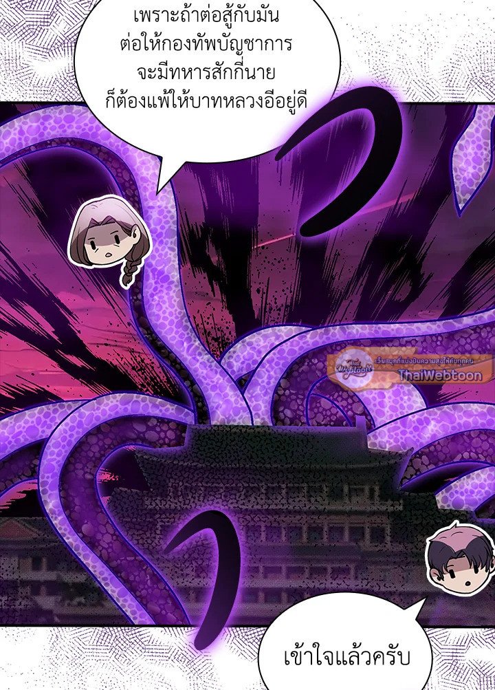 I Have an SSS-Rank Trait, But I Want a Normal Life ตอนที่ 116 110