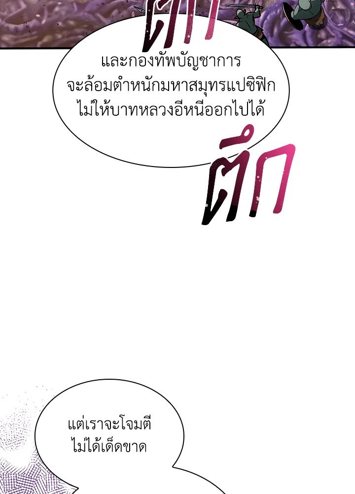 I Have an SSS-Rank Trait, But I Want a Normal Life ตอนที่ 116 109