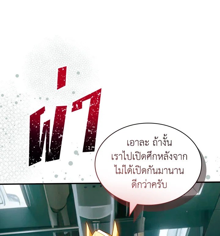 I Have an SSS-Rank Trait, But I Want a Normal Life ตอนที่ 116 124