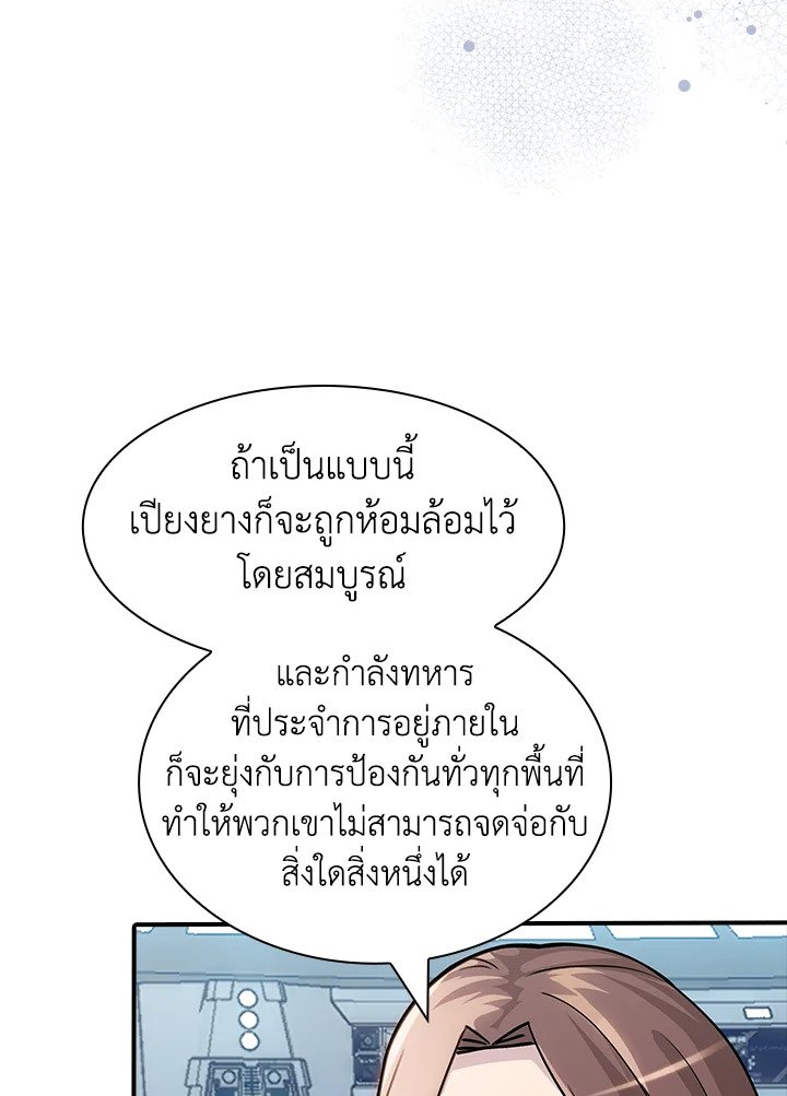 I Have an SSS-Rank Trait, But I Want a Normal Life ตอนที่ 116 113