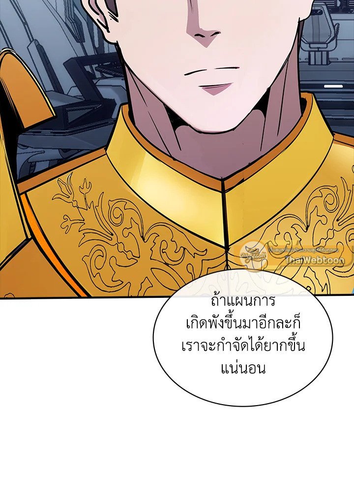 I Have an SSS-Rank Trait, But I Want a Normal Life ตอนที่ 116 116