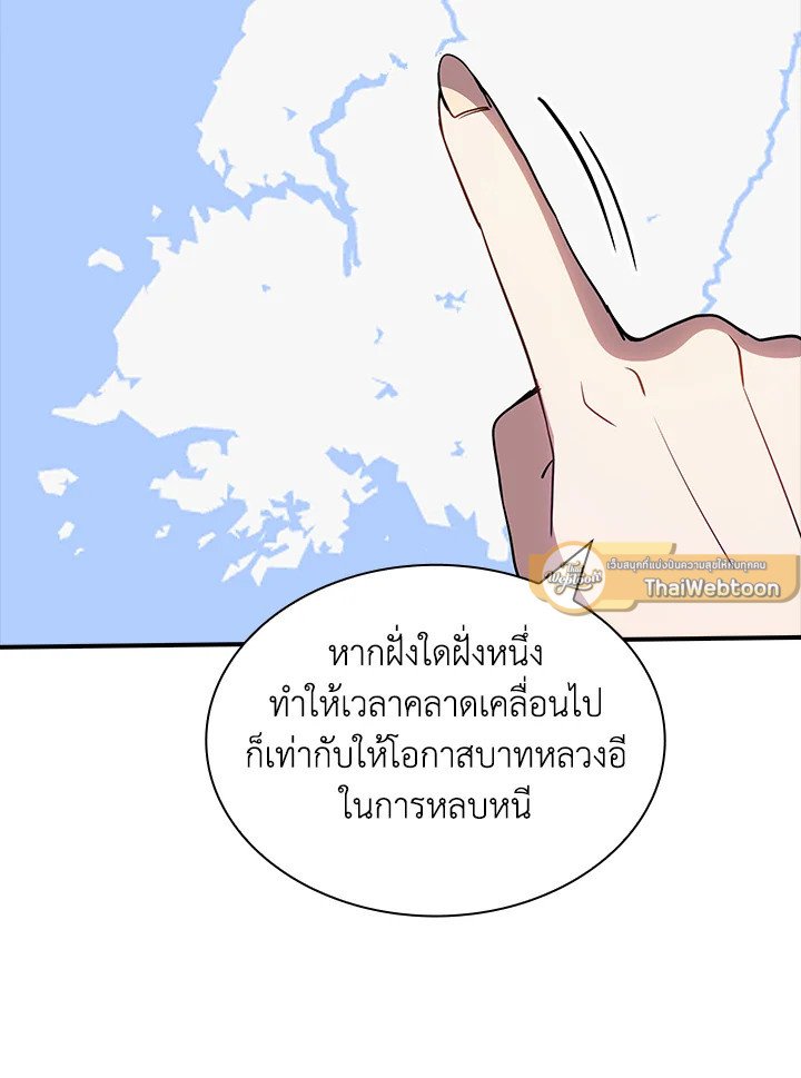 I Have an SSS-Rank Trait, But I Want a Normal Life ตอนที่ 116 118