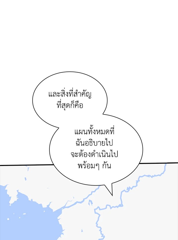 I Have an SSS-Rank Trait, But I Want a Normal Life ตอนที่ 116 117