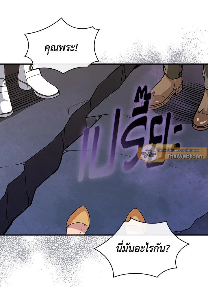 I Have an SSS-Rank Trait, But I Want a Normal Life ตอนที่ 117 4
