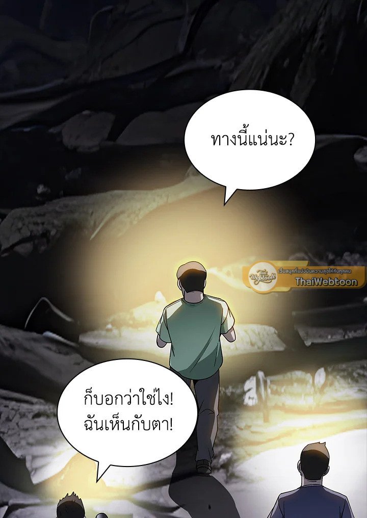 I Have an SSS-Rank Trait, But I Want a Normal Life ตอนที่ 117 10