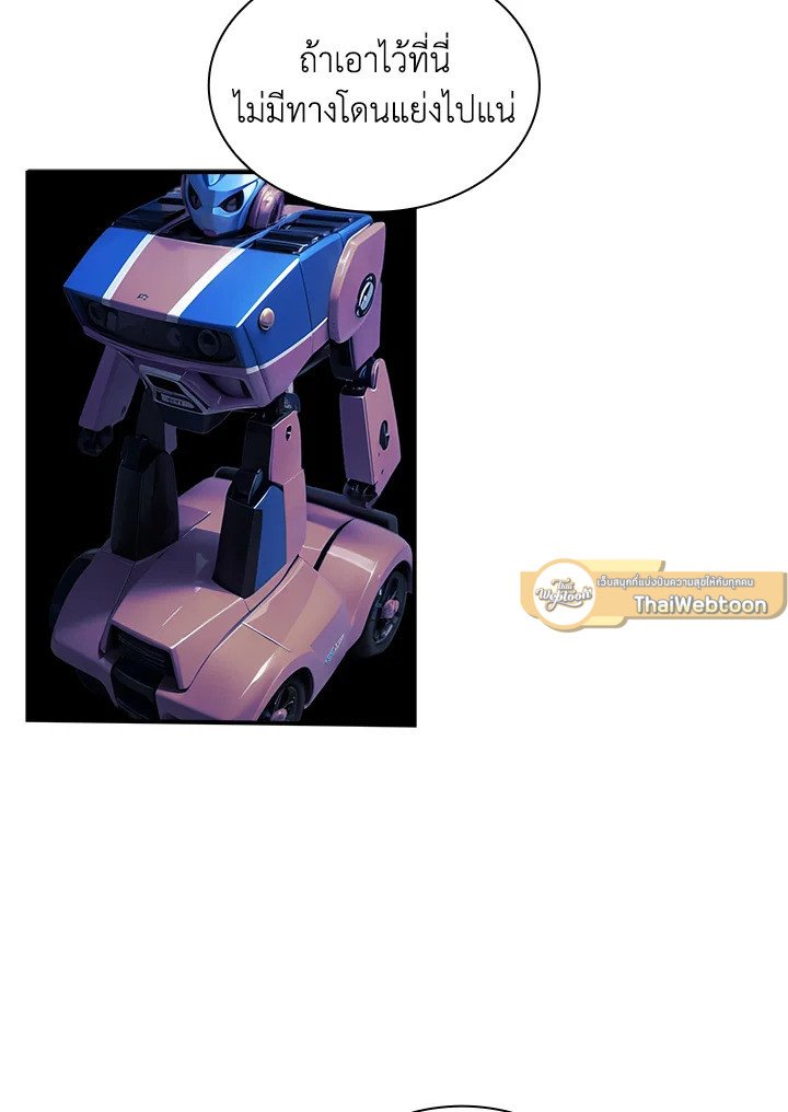 I Have an SSS-Rank Trait, But I Want a Normal Life ตอนที่ 117 16