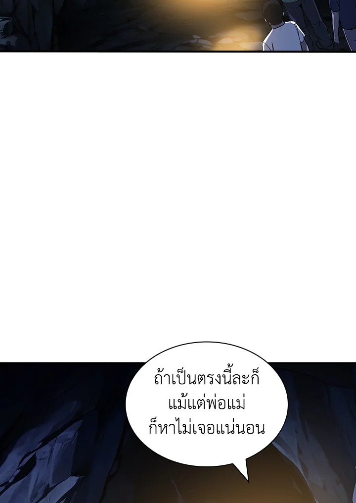 I Have an SSS-Rank Trait, But I Want a Normal Life ตอนที่ 117 14