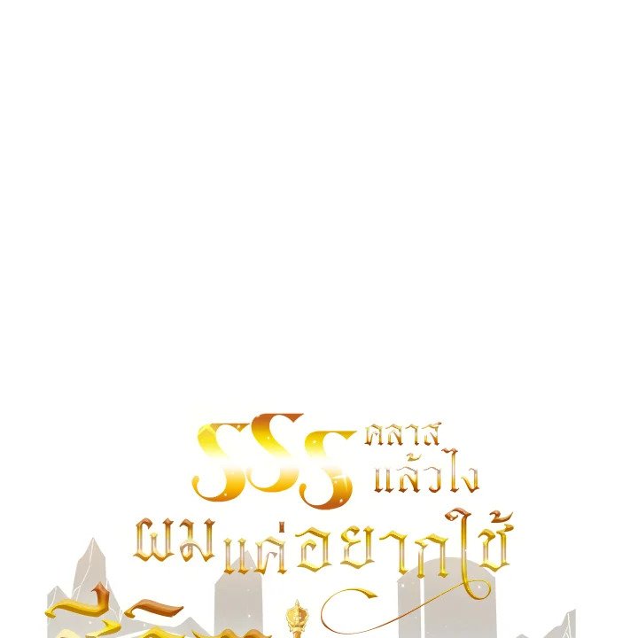 I Have an SSS-Rank Trait, But I Want a Normal Life ตอนที่ 117 38