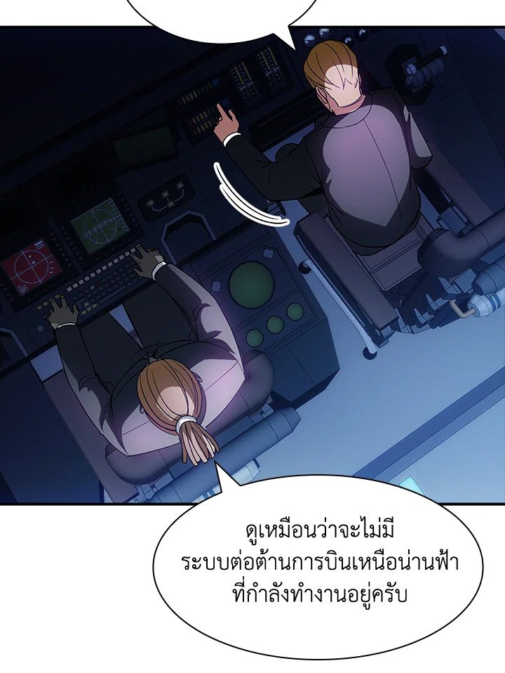 I Have an SSS-Rank Trait, But I Want a Normal Life ตอนที่ 117 42
