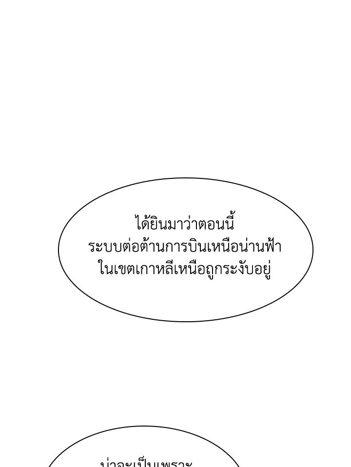 I Have an SSS-Rank Trait, But I Want a Normal Life ตอนที่ 117 43