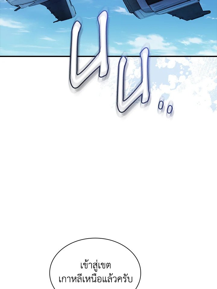 I Have an SSS-Rank Trait, But I Want a Normal Life ตอนที่ 117 41