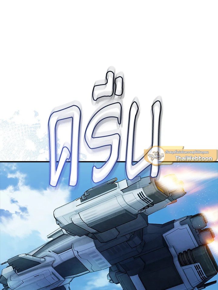 I Have an SSS-Rank Trait, But I Want a Normal Life ตอนที่ 117 40