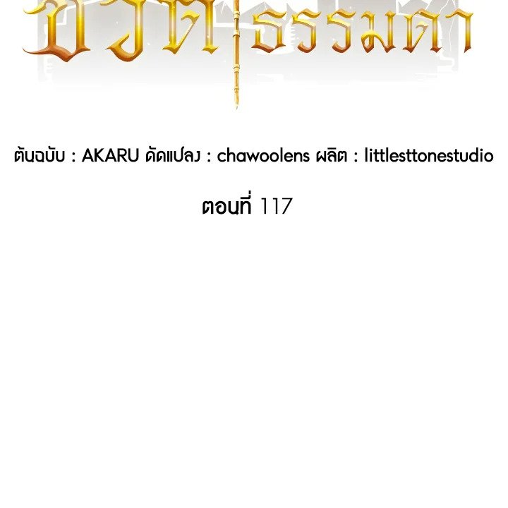 I Have an SSS-Rank Trait, But I Want a Normal Life ตอนที่ 117 39
