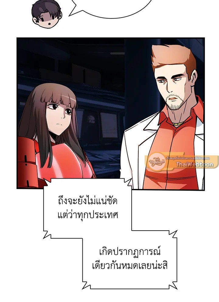 I Have an SSS-Rank Trait, But I Want a Normal Life ตอนที่ 117 54