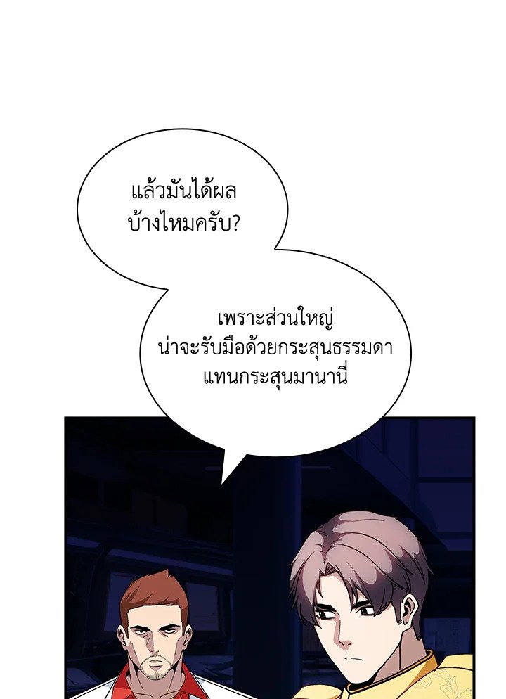 I Have an SSS-Rank Trait, But I Want a Normal Life ตอนที่ 117 57