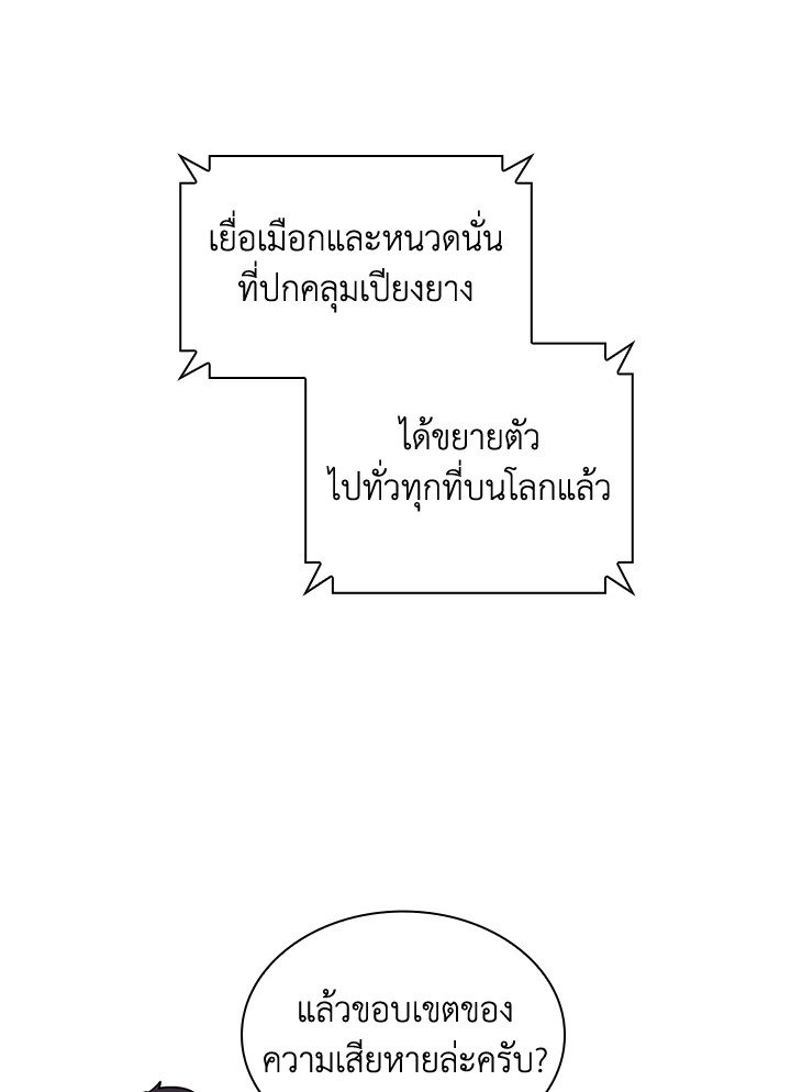 I Have an SSS-Rank Trait, But I Want a Normal Life ตอนที่ 117 53