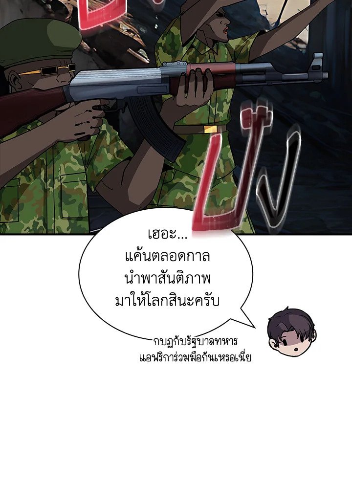 I Have an SSS-Rank Trait, But I Want a Normal Life ตอนที่ 117 56
