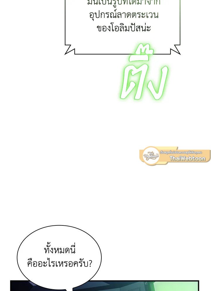 I Have an SSS-Rank Trait, But I Want a Normal Life ตอนที่ 117 51