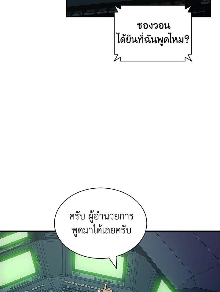 I Have an SSS-Rank Trait, But I Want a Normal Life ตอนที่ 117 48