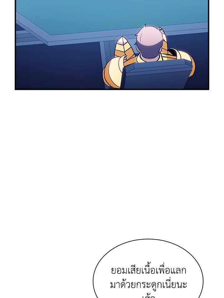 I Have an SSS-Rank Trait, But I Want a Normal Life ตอนที่ 117 45