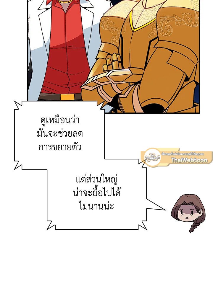 I Have an SSS-Rank Trait, But I Want a Normal Life ตอนที่ 117 58