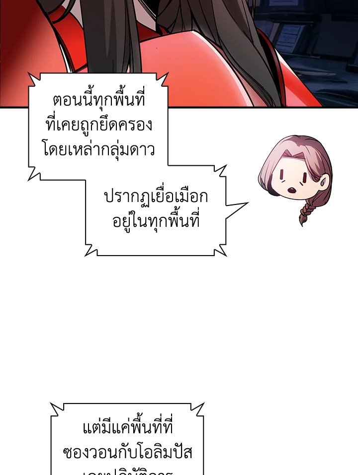 I Have an SSS-Rank Trait, But I Want a Normal Life ตอนที่ 117 60