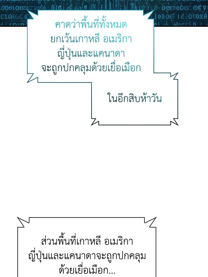 I Have an SSS-Rank Trait, But I Want a Normal Life ตอนที่ 117 64