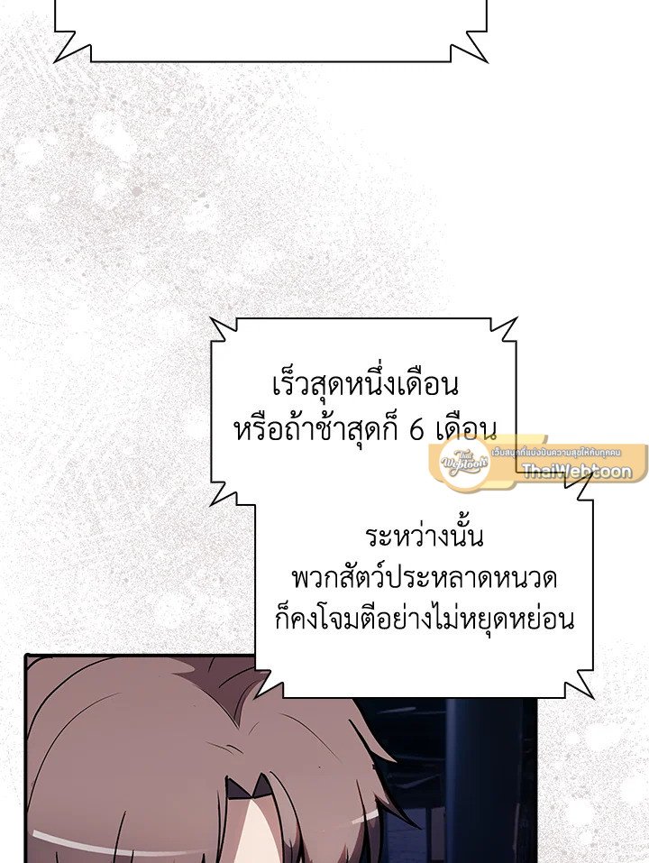 I Have an SSS-Rank Trait, But I Want a Normal Life ตอนที่ 117 65