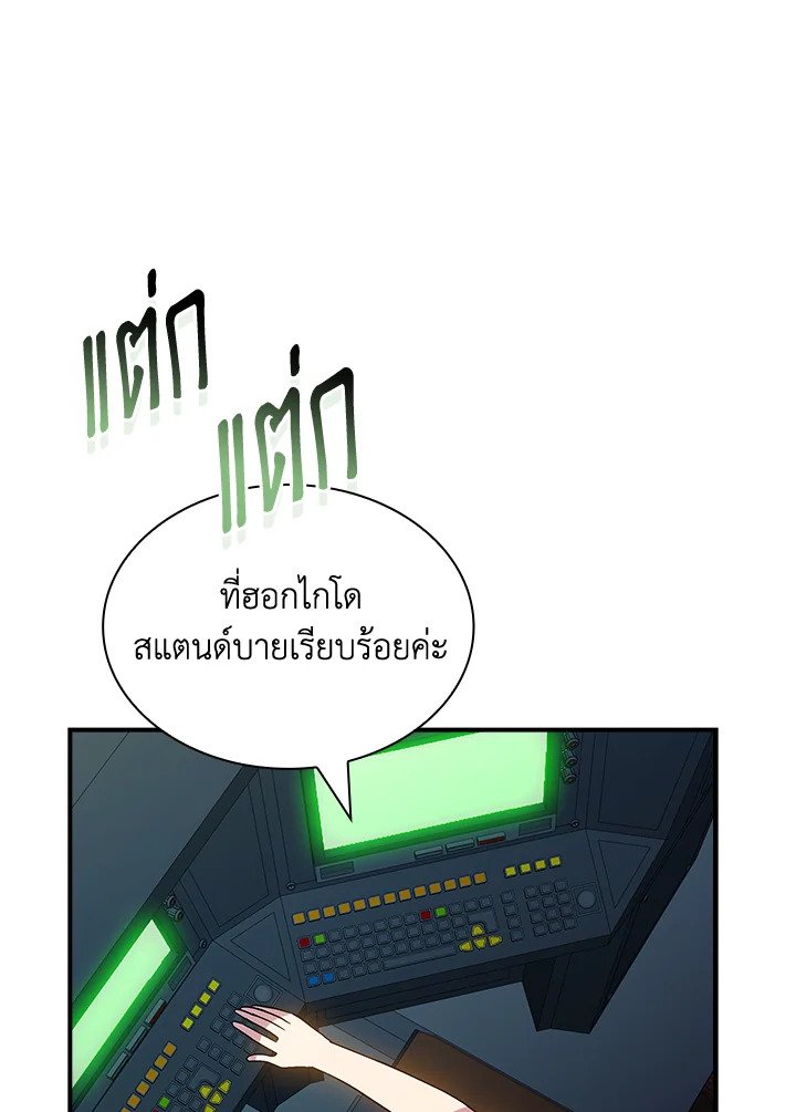 I Have an SSS-Rank Trait, But I Want a Normal Life ตอนที่ 117 78