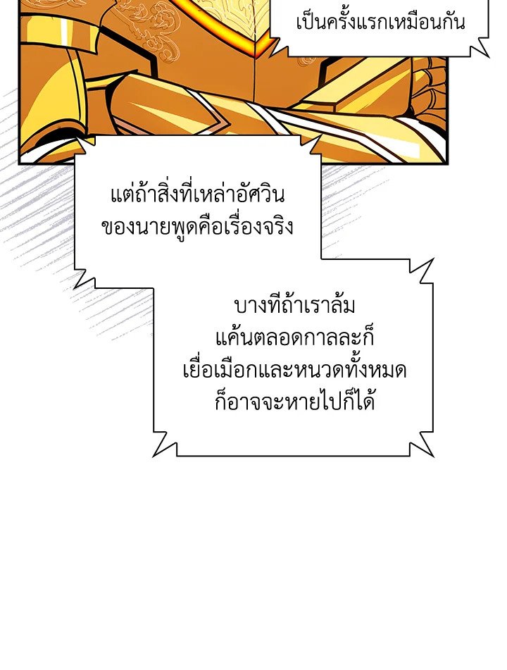 I Have an SSS-Rank Trait, But I Want a Normal Life ตอนที่ 117 70