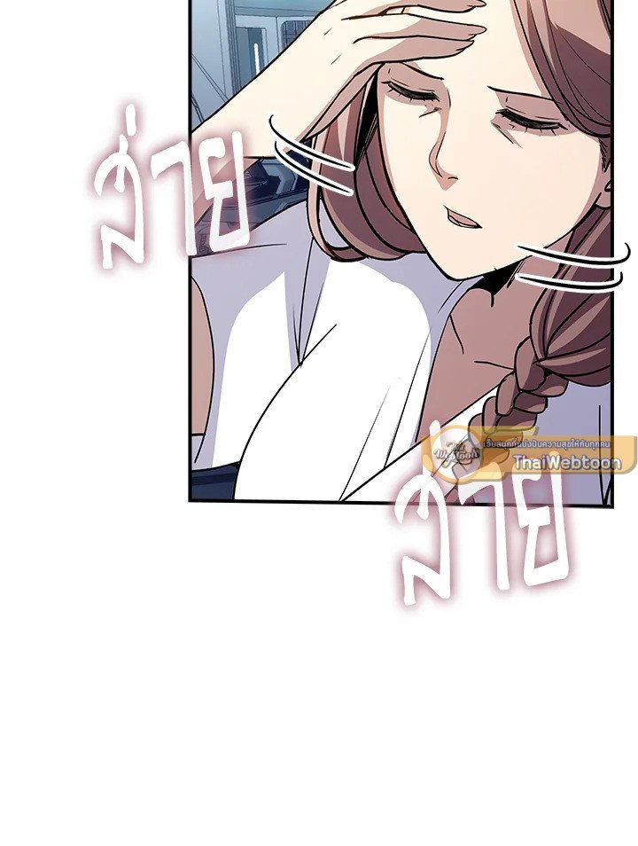 I Have an SSS-Rank Trait, But I Want a Normal Life ตอนที่ 117 75