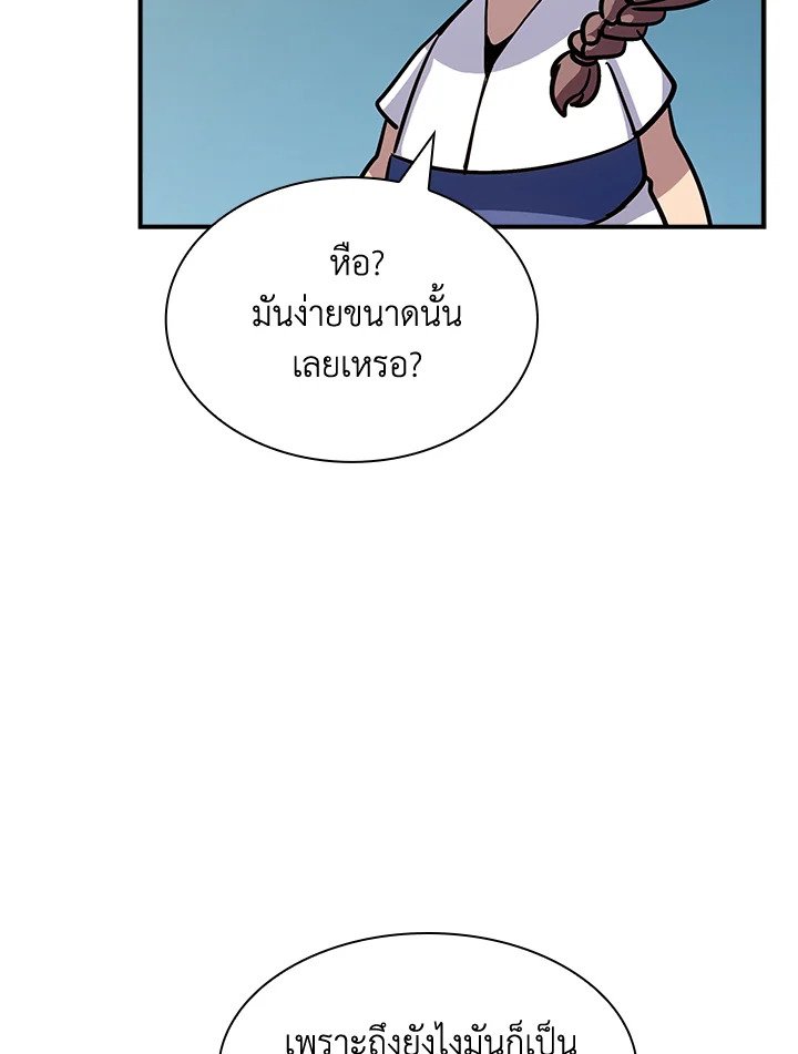 I Have an SSS-Rank Trait, But I Want a Normal Life ตอนที่ 117 72