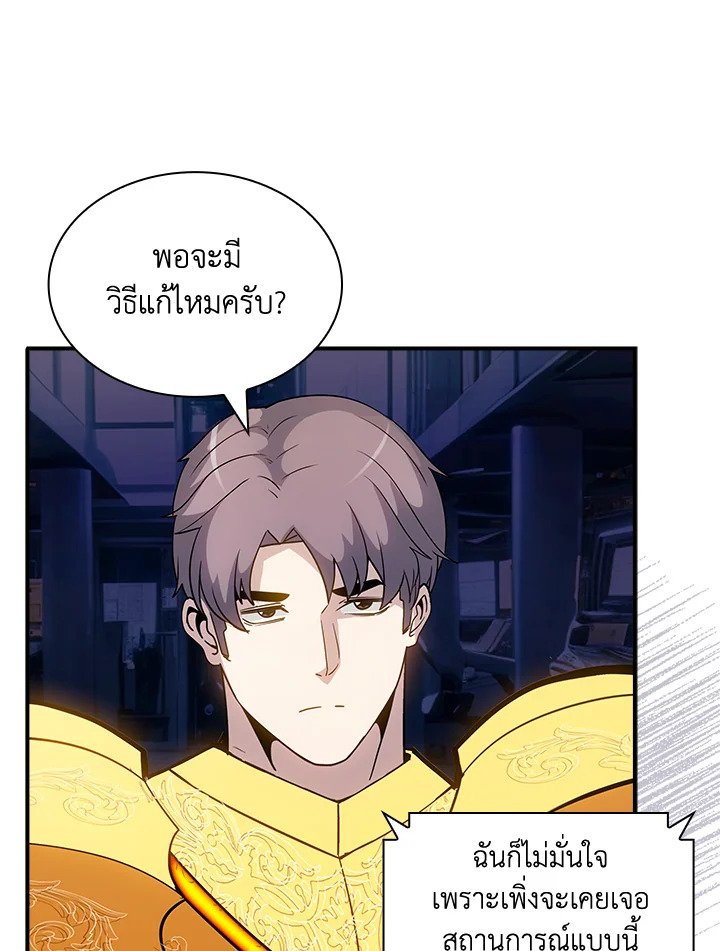 I Have an SSS-Rank Trait, But I Want a Normal Life ตอนที่ 117 69