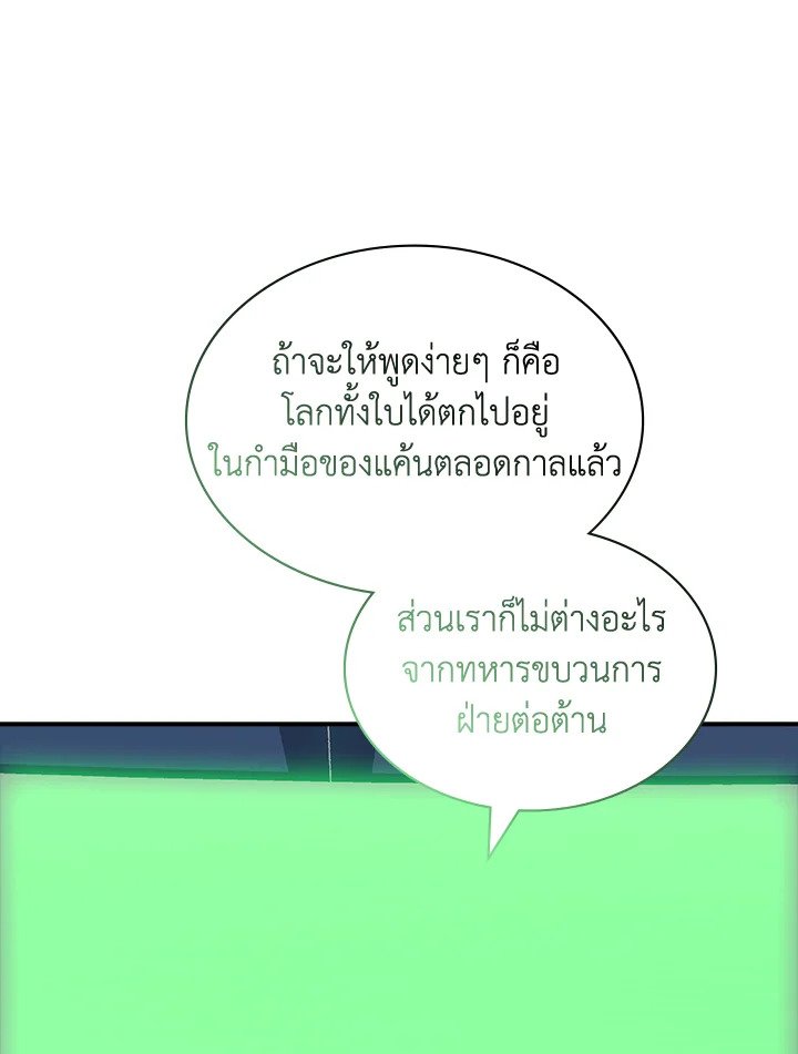 I Have an SSS-Rank Trait, But I Want a Normal Life ตอนที่ 117 67
