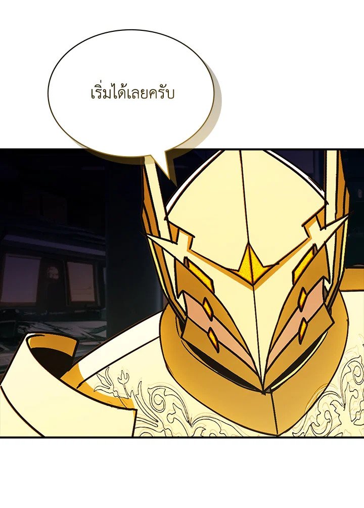 I Have an SSS-Rank Trait, But I Want a Normal Life ตอนที่ 117 80