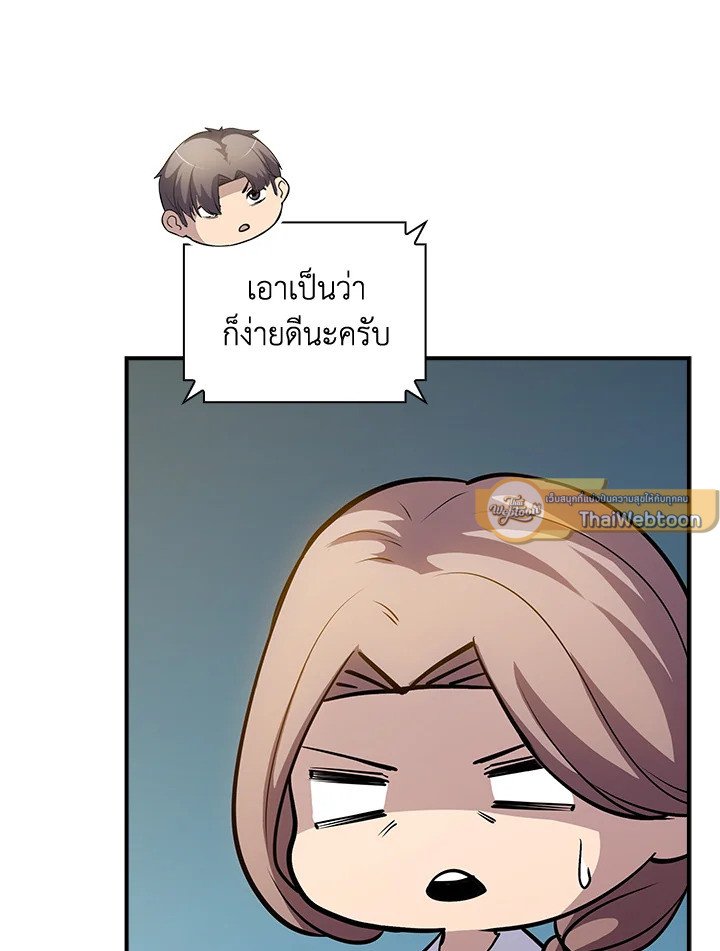 I Have an SSS-Rank Trait, But I Want a Normal Life ตอนที่ 117 71
