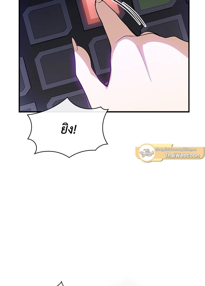 I Have an SSS-Rank Trait, But I Want a Normal Life ตอนที่ 117 82